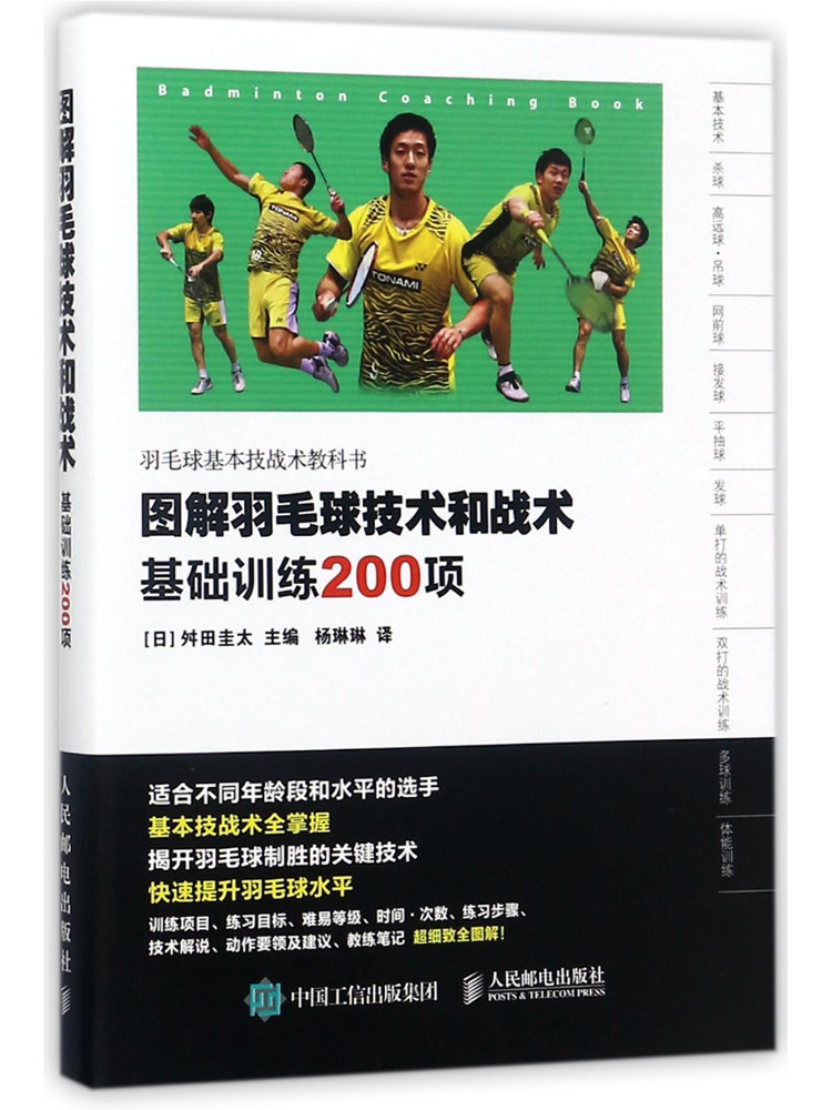 Badminton Yang Yang - Book-Winshare Illustrierte Badminton-Techniken und -Taktiken